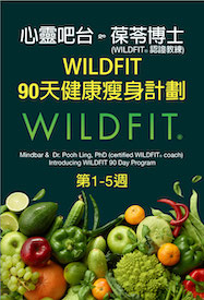 WILDFIT中文燃脂90天健康瘦身計劃